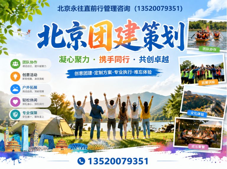 顺义区北京团建策划展示图