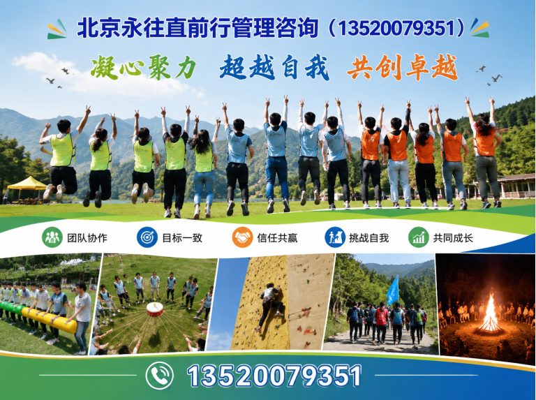顺义区拓展训练展示图