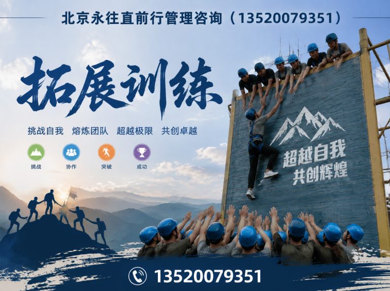 顺义区企业团建拓展展示图