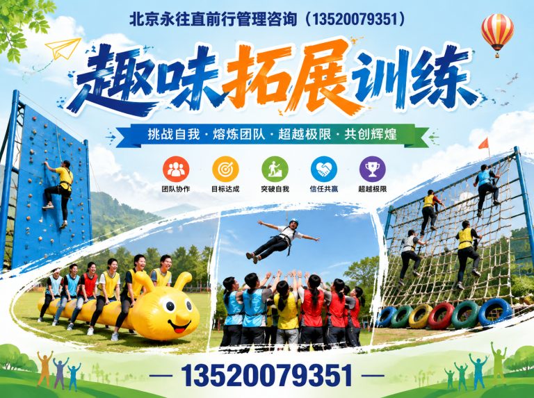 顺义区户外团建展示图