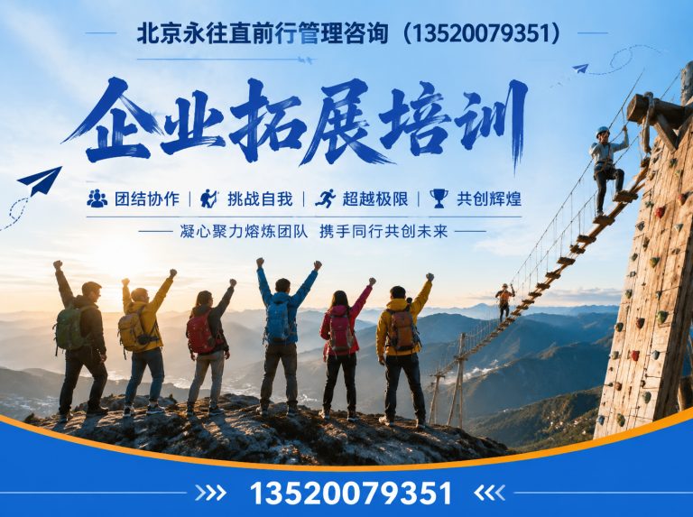 顺义区团建活动策划展示图